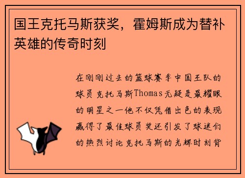 国王克托马斯获奖，霍姆斯成为替补英雄的传奇时刻