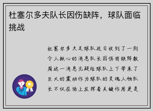 杜塞尔多夫队长因伤缺阵，球队面临挑战