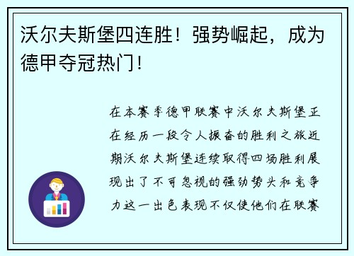 沃尔夫斯堡四连胜！强势崛起，成为德甲夺冠热门！