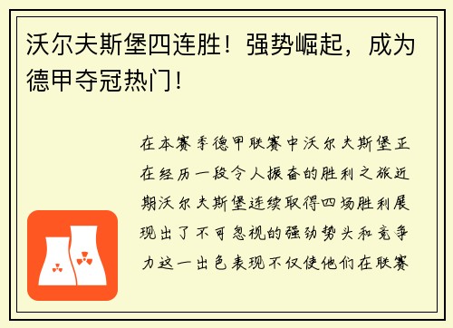 沃尔夫斯堡四连胜！强势崛起，成为德甲夺冠热门！